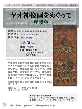 座談会ポスター